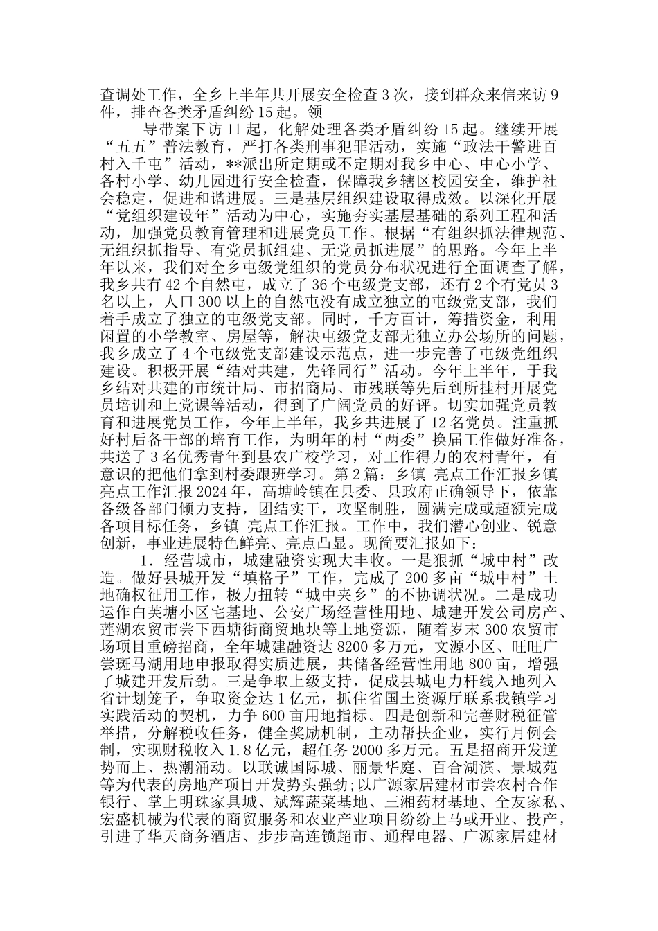 乡镇创新特色亮点工作汇报_第2页