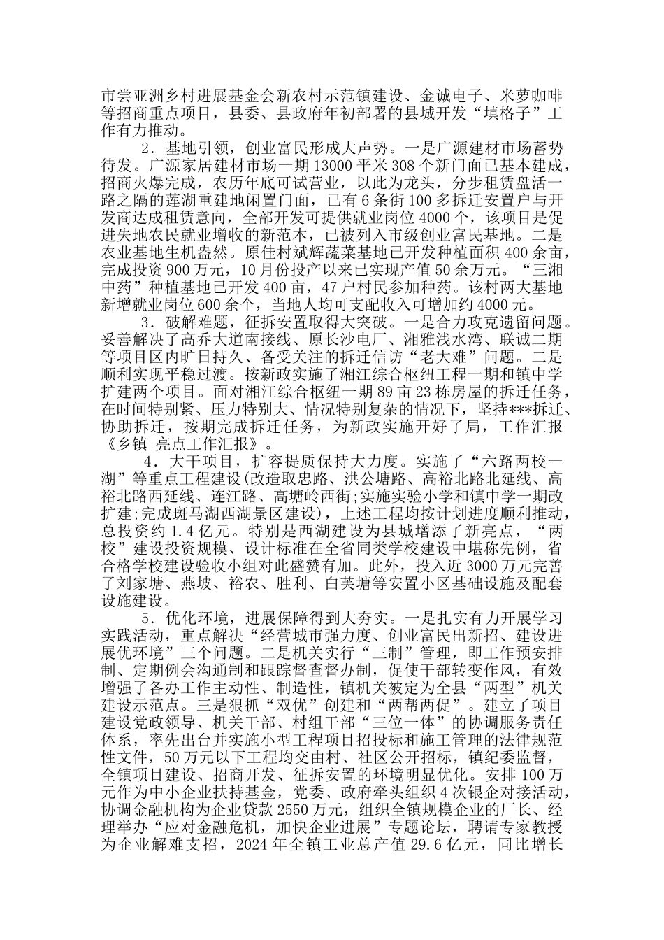 乡镇创新特色亮点工作汇报_第3页