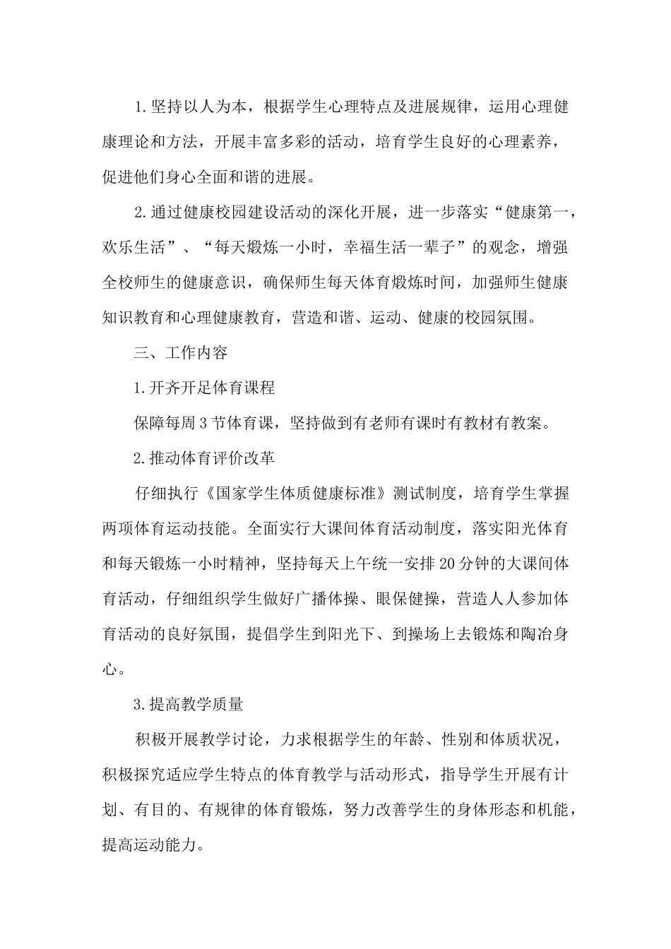 乡镇初级中学健康学校建设实施方案_第2页