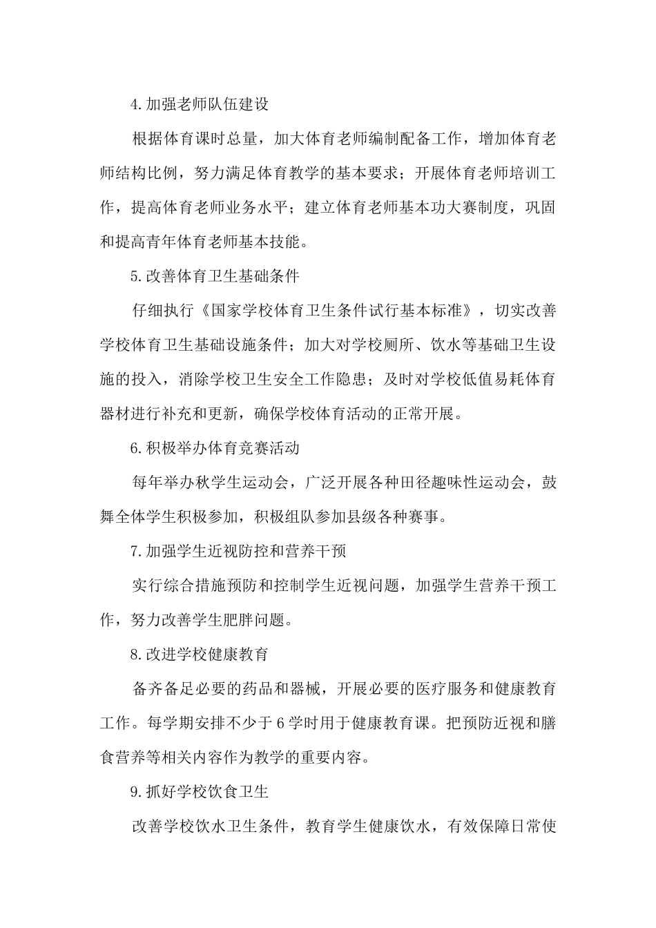 乡镇初级中学健康学校建设实施方案_第3页