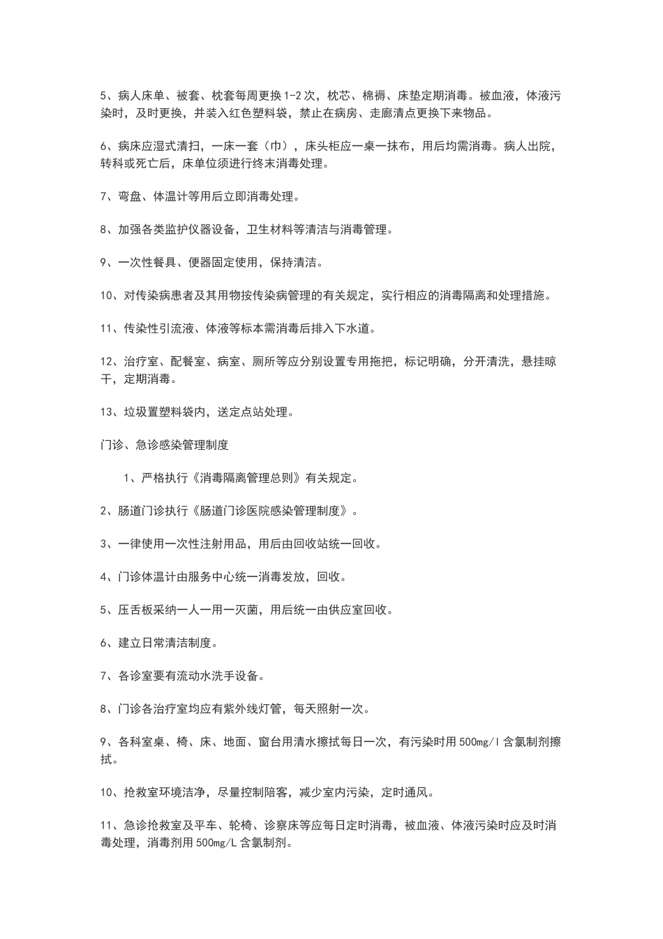 乡镇卫生院《医院感染管理制度》_第2页