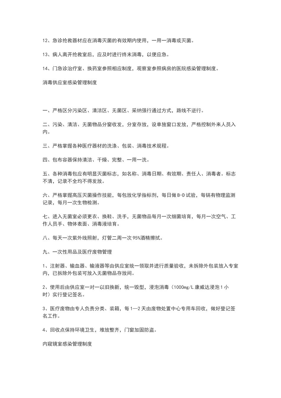 乡镇卫生院《医院感染管理制度》_第3页