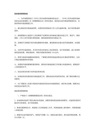 乡镇卫生院《医院感染管理制度》