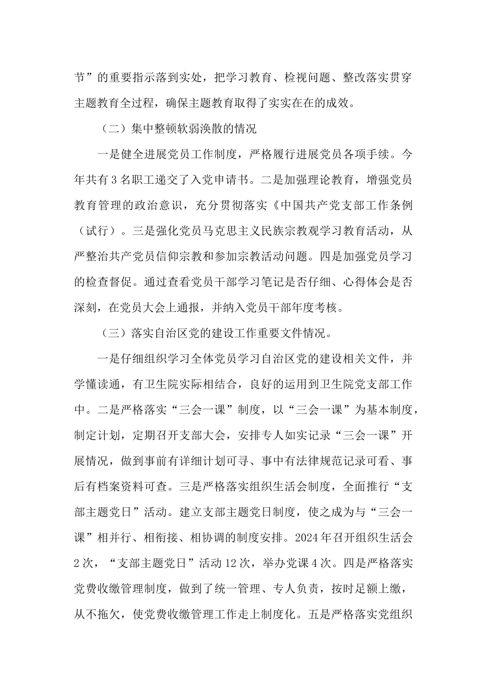 乡镇卫生院党建工作述职报告精选_第2页