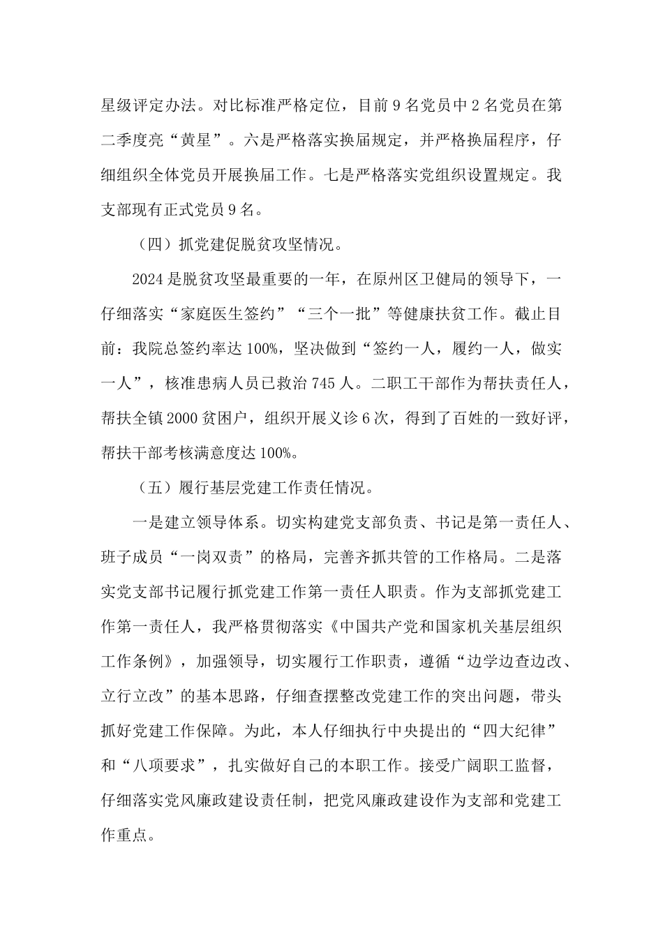 乡镇卫生院党建工作述职报告精选_第3页