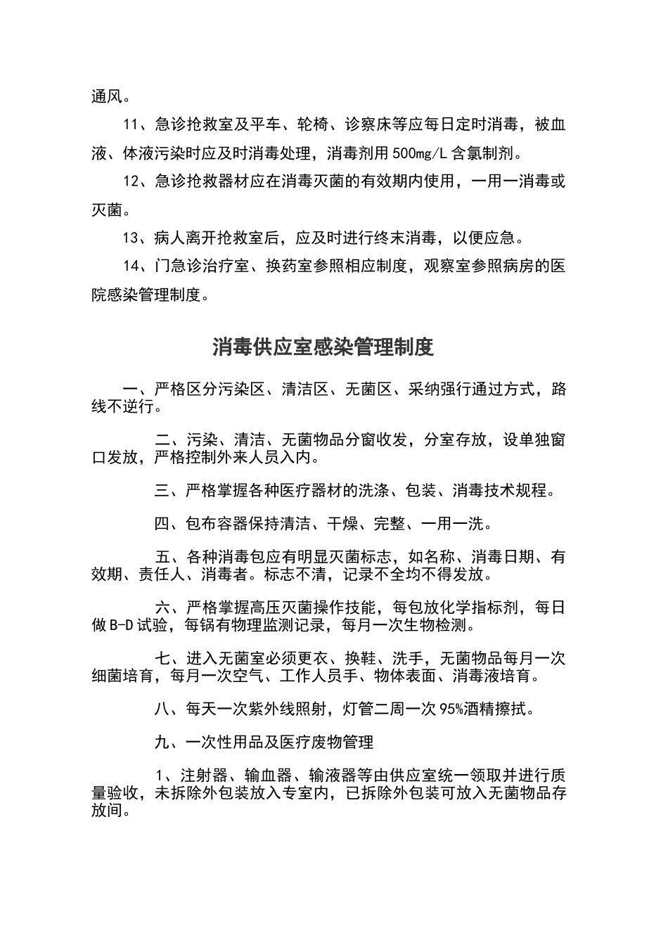 乡镇卫生院《医院感染管理制度》[1]_第3页