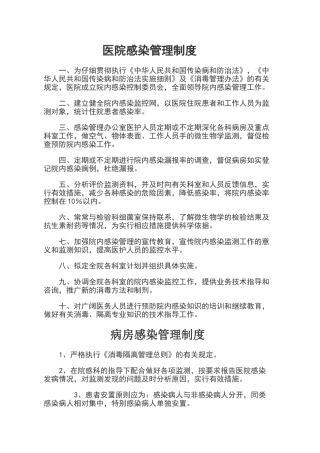 乡镇卫生院《医院感染管理制度》[1]