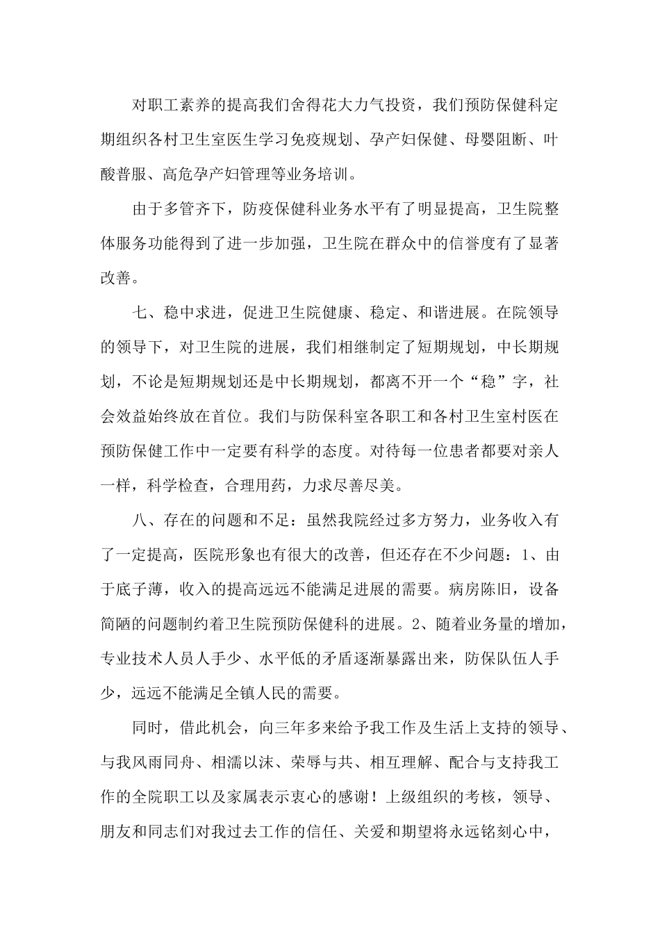 乡镇卫生院创建平安医院工作总结5篇_第2页