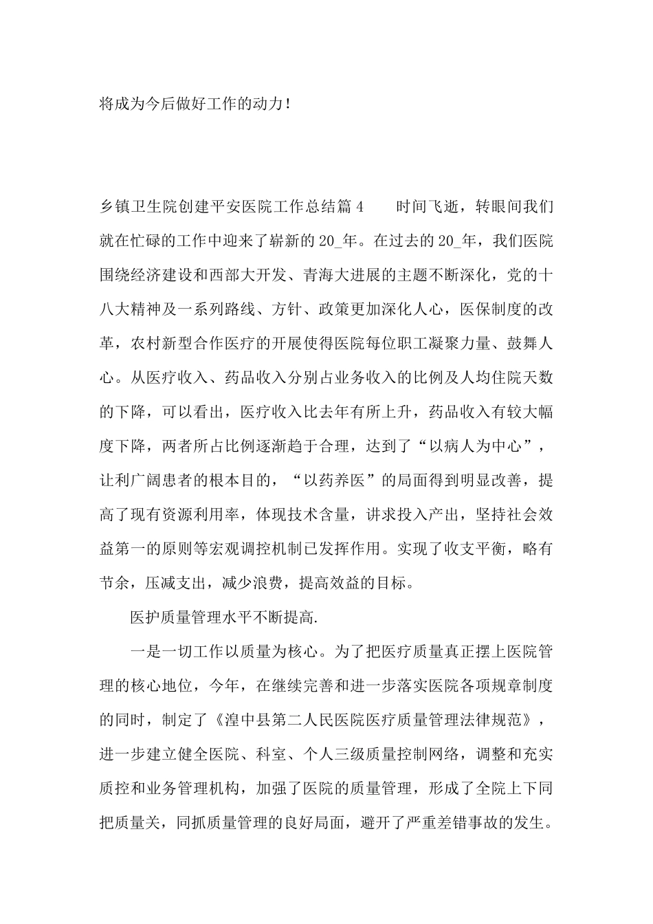 乡镇卫生院创建平安医院工作总结5篇_第3页