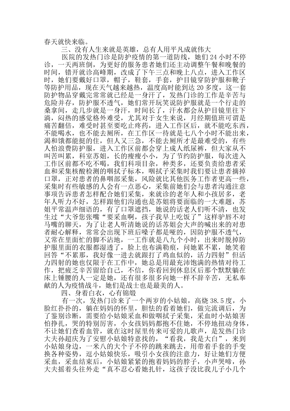 乡镇卫生院医生疫情防控先进个人材料三篇_第2页