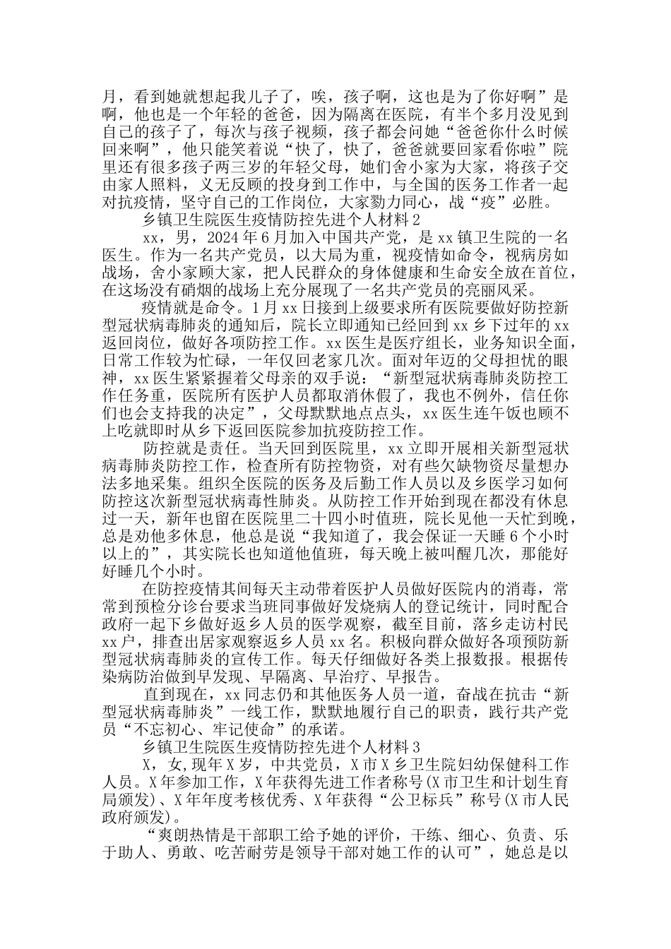 乡镇卫生院医生疫情防控先进个人材料三篇_第3页