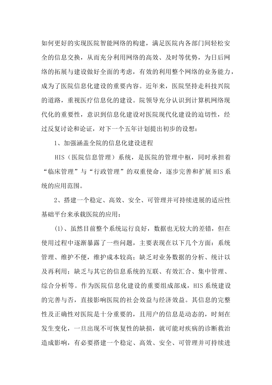 乡镇卫生院信息化建设工作总结_第2页