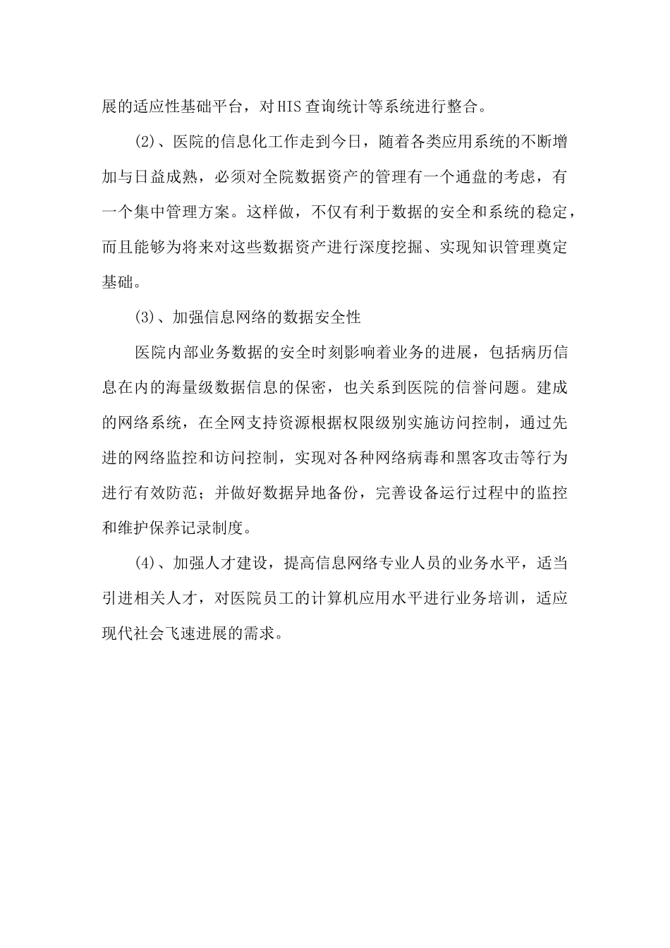 乡镇卫生院信息化建设工作总结_第3页