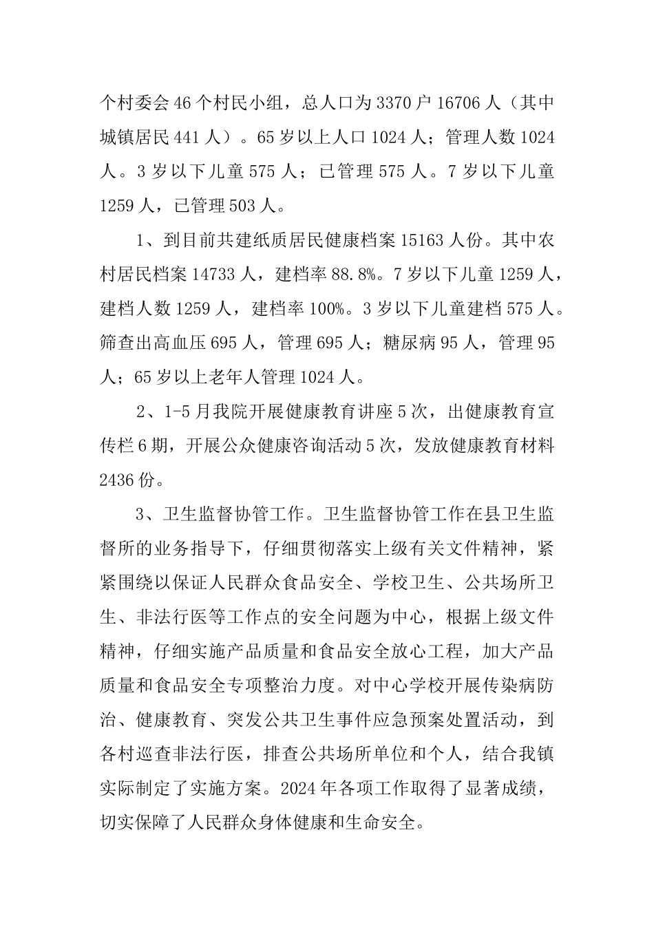 乡镇卫生院工作总结5篇_第2页