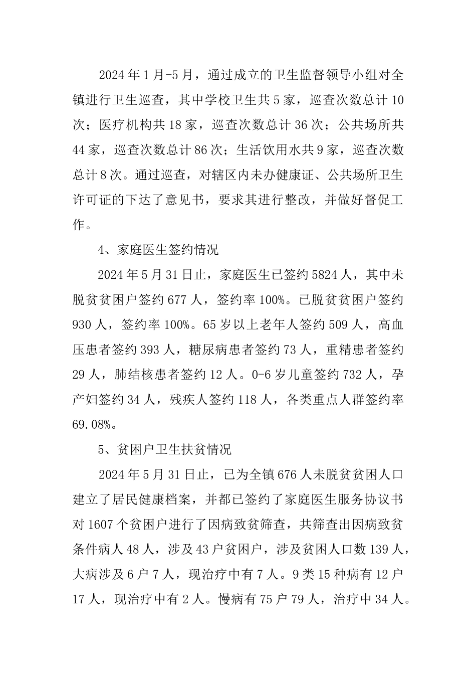 乡镇卫生院工作总结5篇_第3页