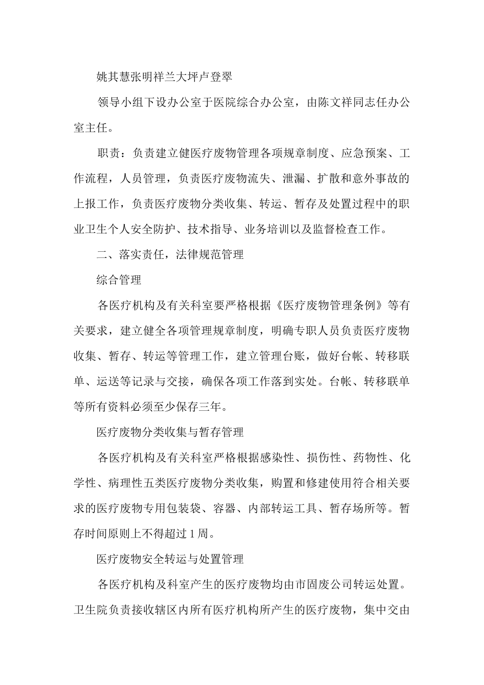 乡镇卫生院医疗废物管理工作计划_第2页