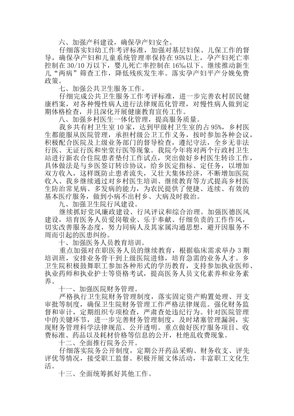 乡镇卫生院工作计划_第2页