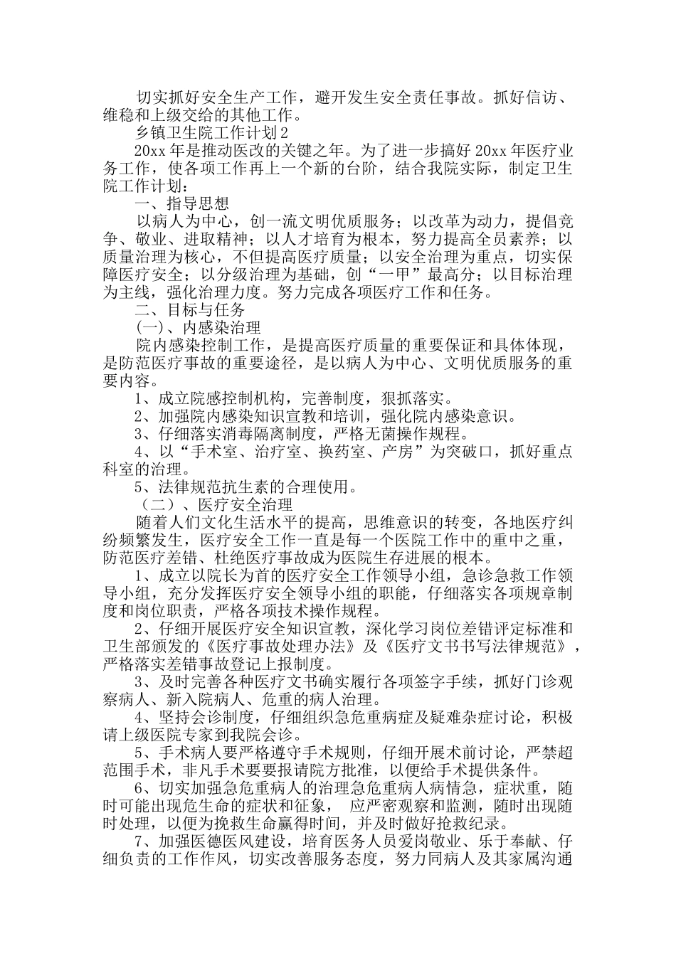 乡镇卫生院工作计划_第3页