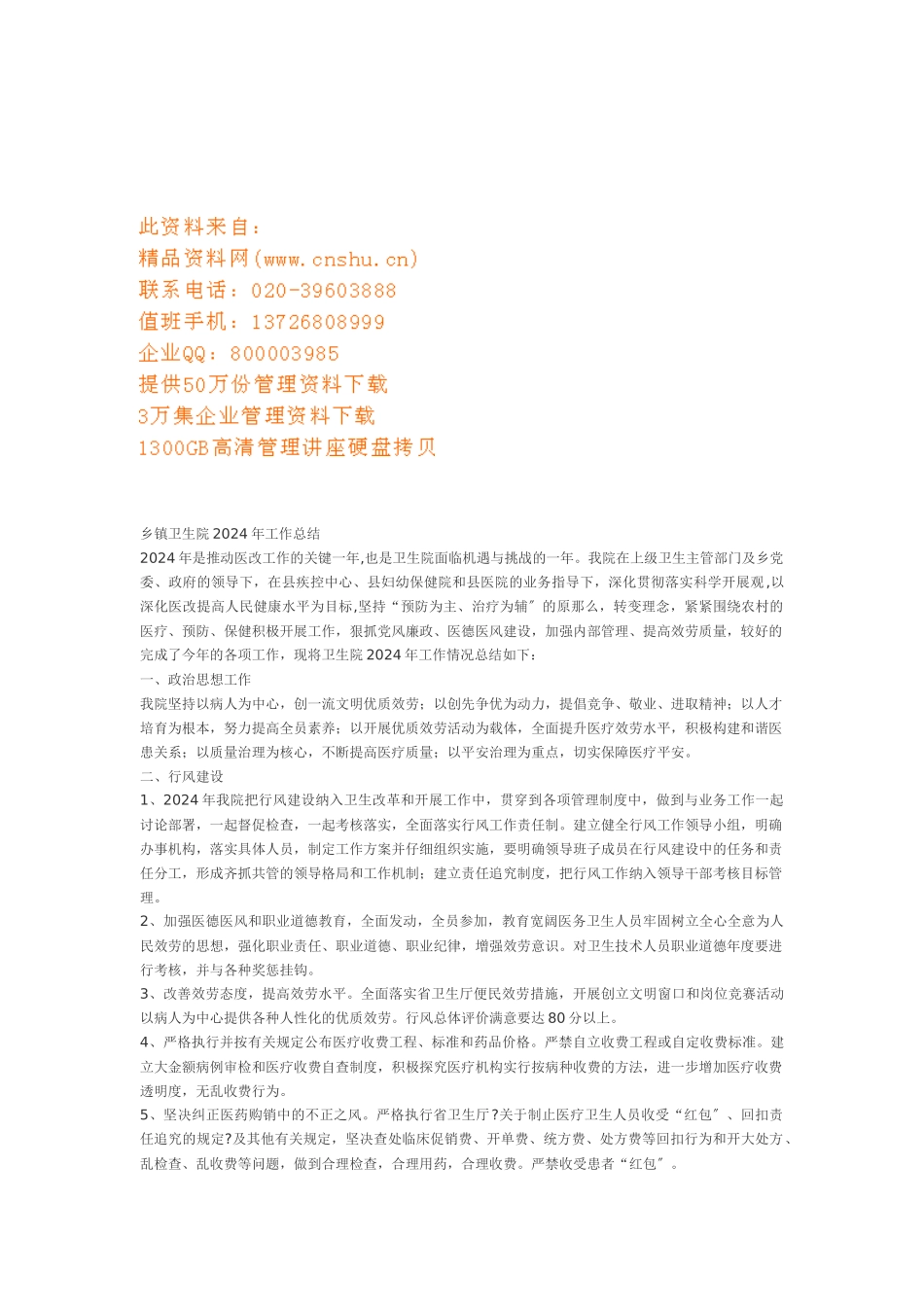 乡镇卫生院年度工作总结_第1页