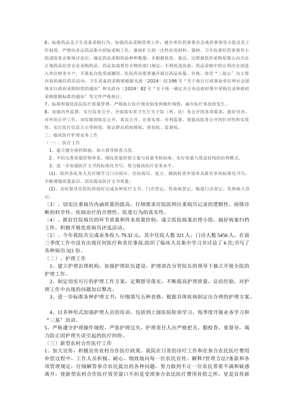 乡镇卫生院年度工作总结_第2页