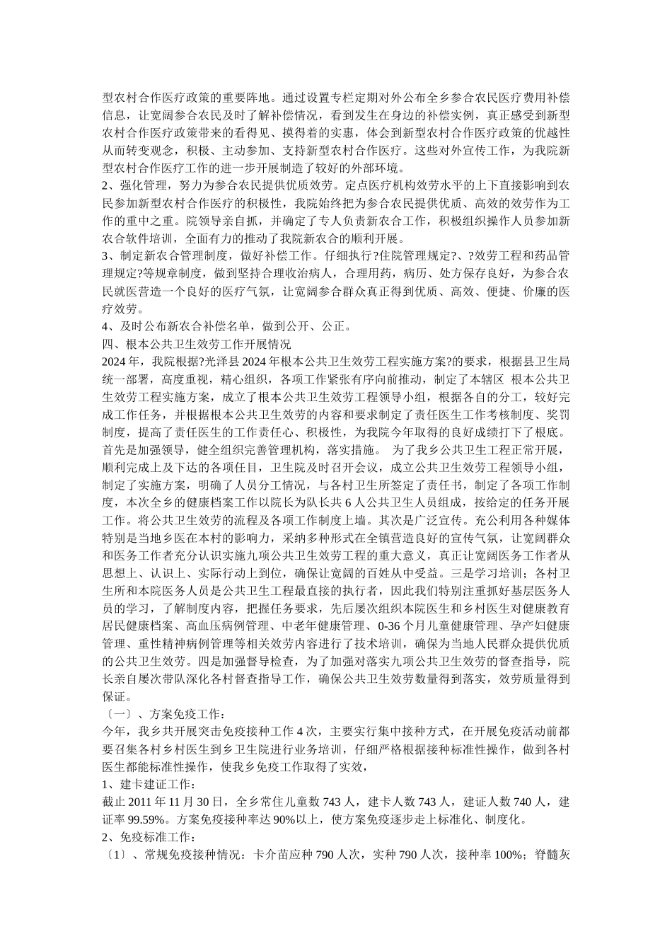 乡镇卫生院年度工作总结_第3页