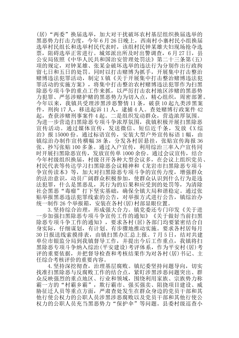 乡镇卫生院扫黑除恶专项斗争工作情况总结汇报3篇_第2页