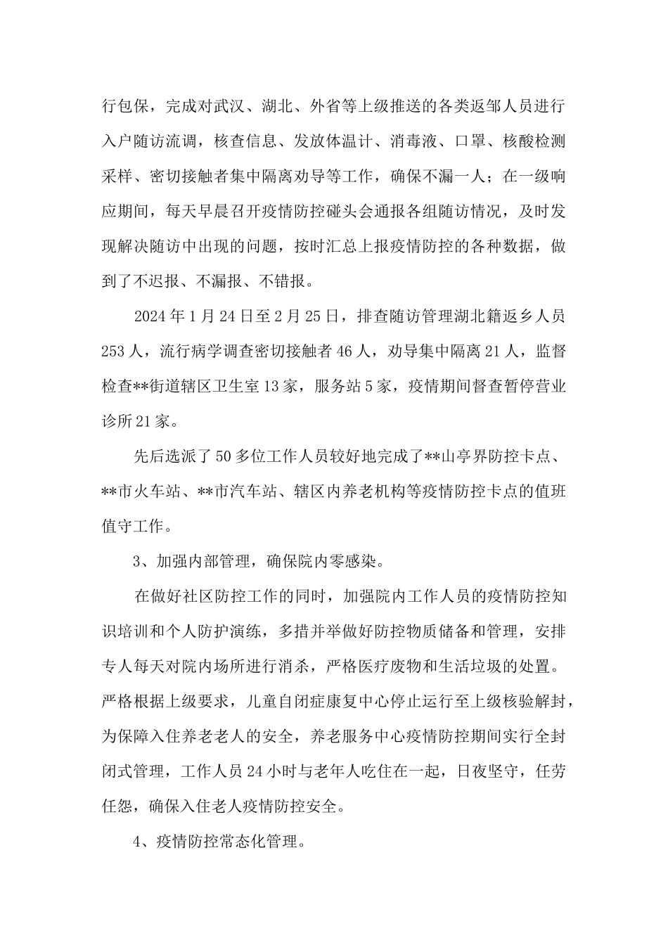 乡镇卫生院工作总结2024工作计划_第2页