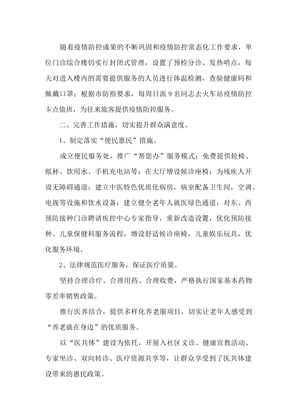 乡镇卫生院工作总结2024工作计划_第3页