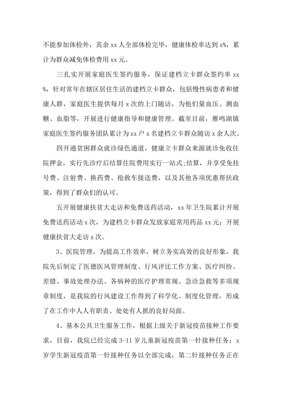 乡镇卫生院工作总结及2024年工作计划范文_第2页