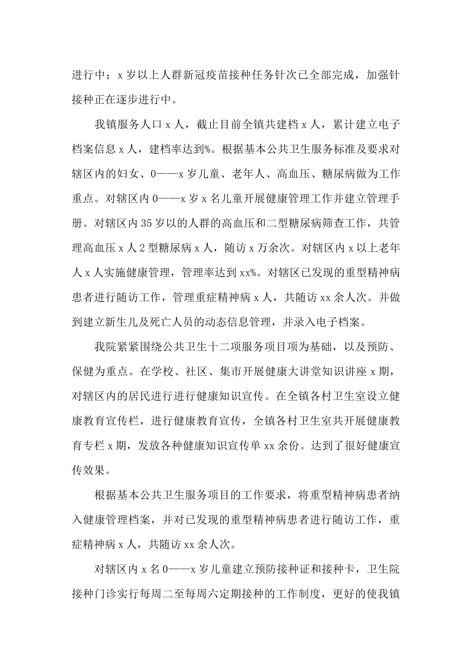 乡镇卫生院工作总结及2024年工作计划范文_第3页