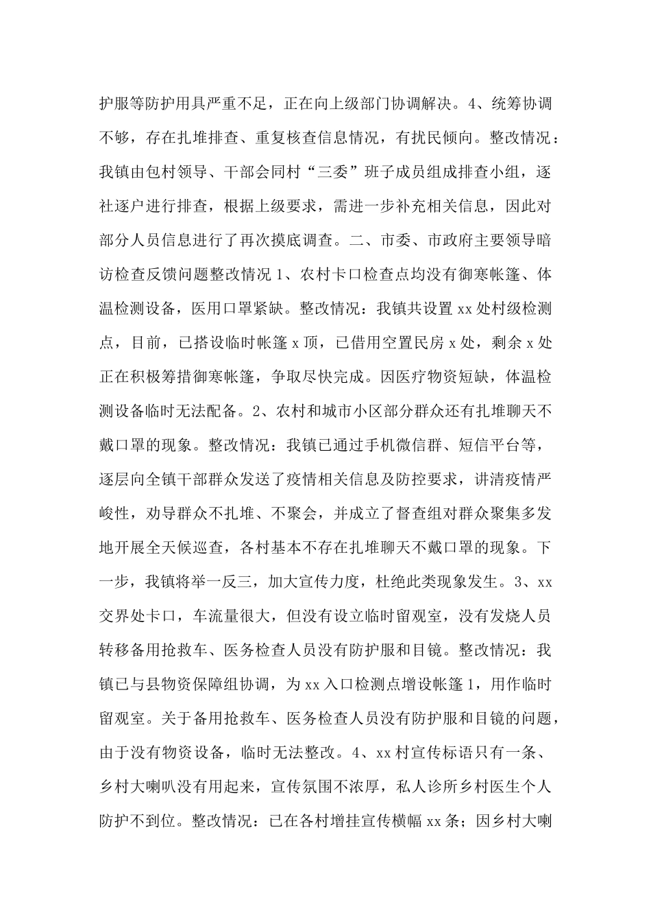 乡镇卫生院疫情防控工作措施范文汇总三篇_第2页