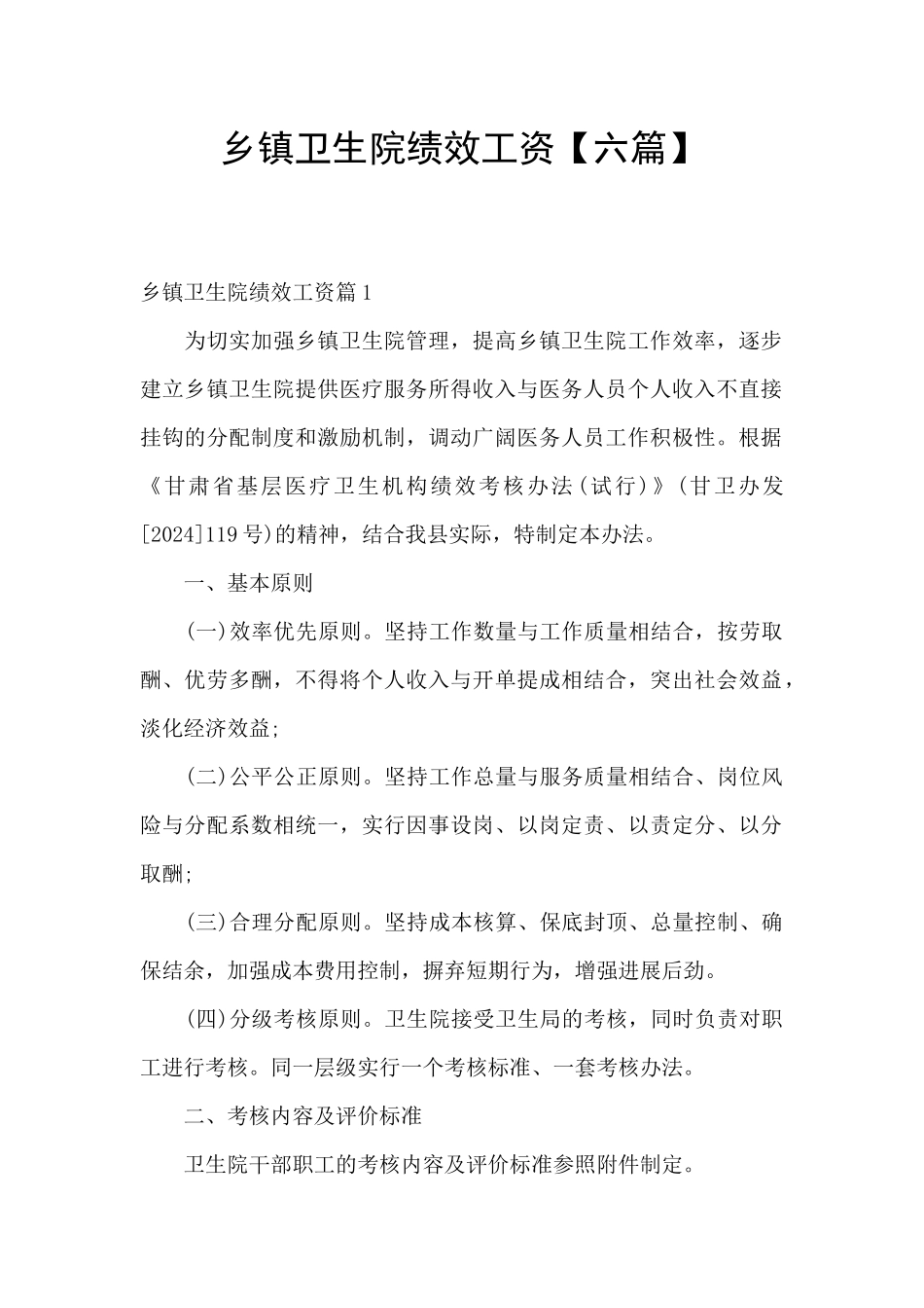 乡镇卫生院绩效工资_第1页