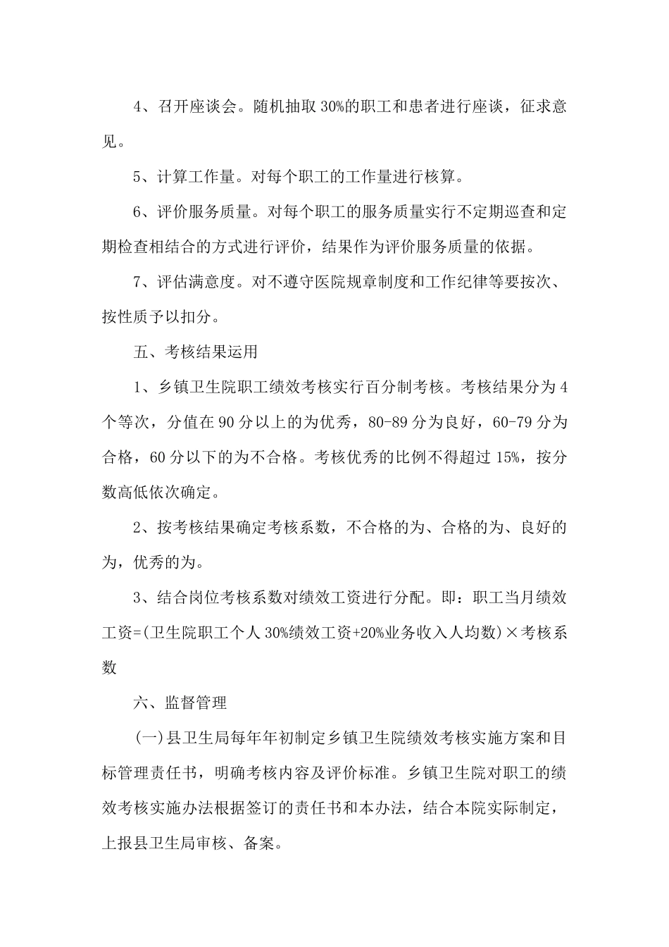 乡镇卫生院绩效工资_第3页