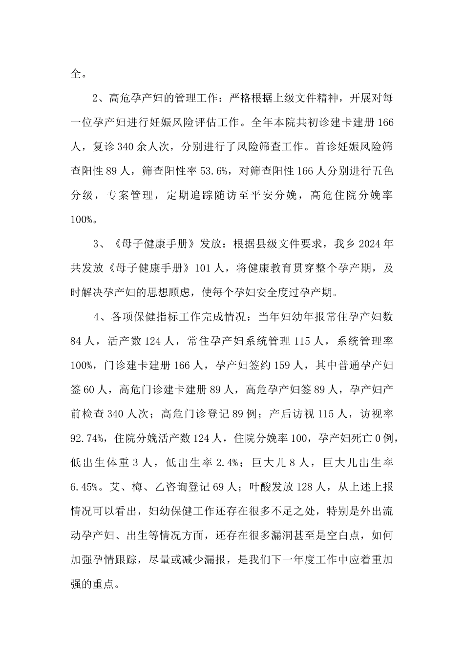 乡镇卫生院2024年孕产妇保健工作总结_第2页