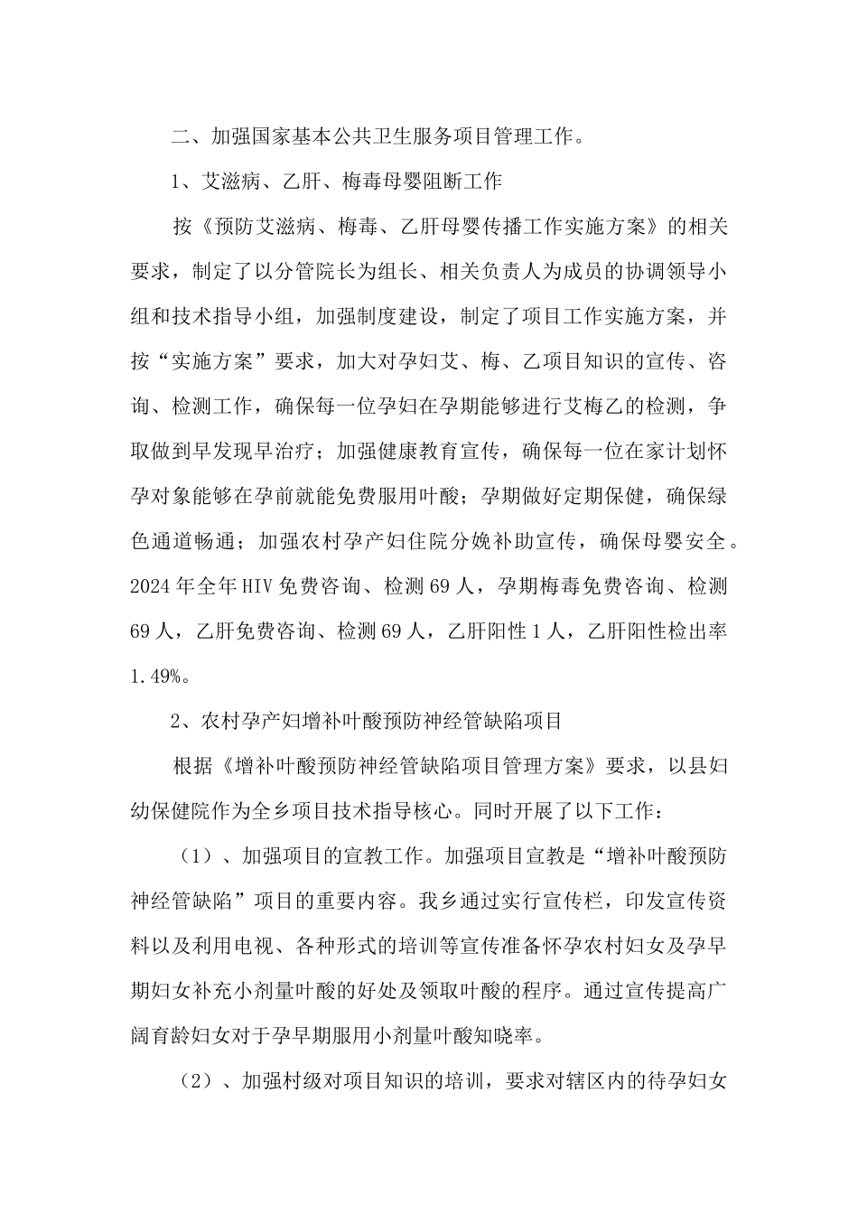 乡镇卫生院2024年孕产妇保健工作总结_第3页