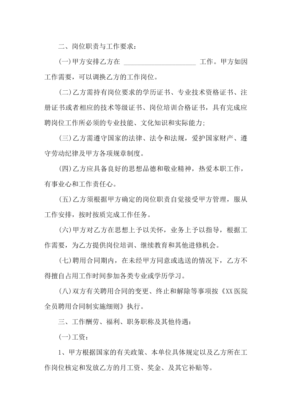 乡镇卫生院聘用合同样本_第2页