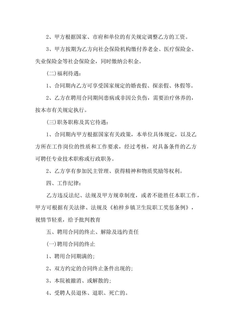 乡镇卫生院聘用合同样本_第3页