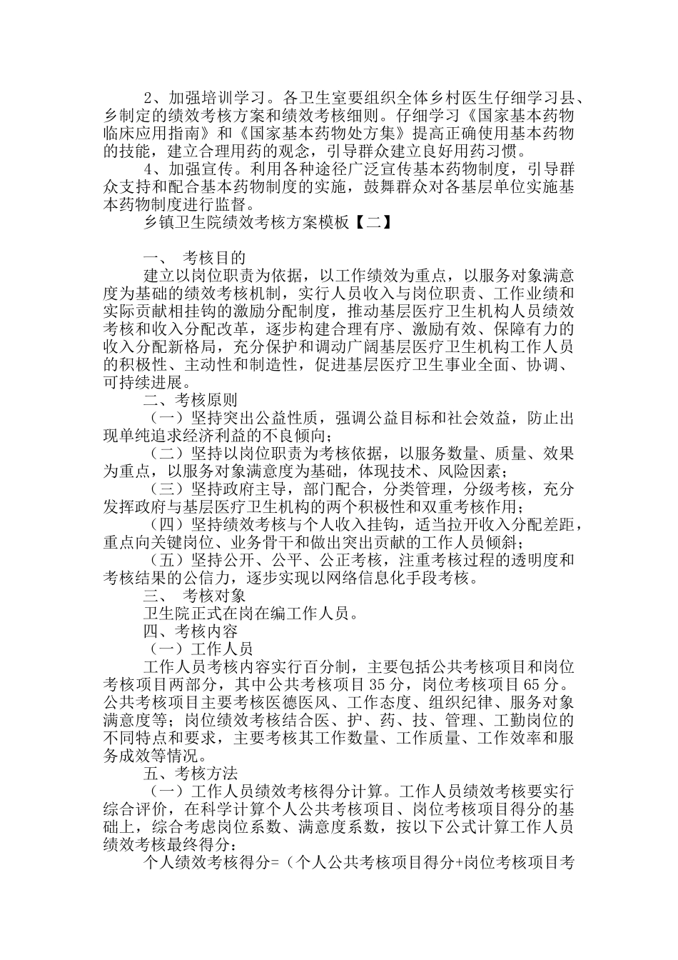 乡镇卫生院绩效考核方案模板_第3页