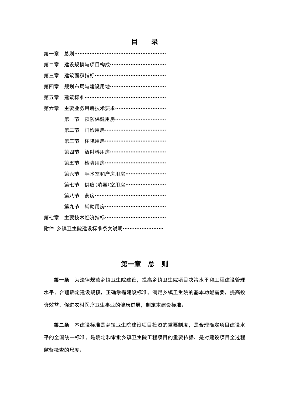 乡镇卫生院综合医院建设标准_第2页
