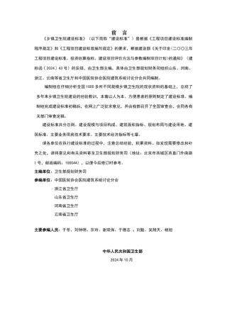 乡镇卫生院综合医院建设标准