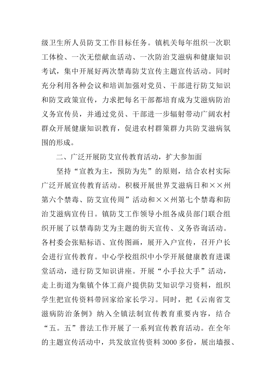 乡镇卫生院艾滋病防治年终总结2024_第2页