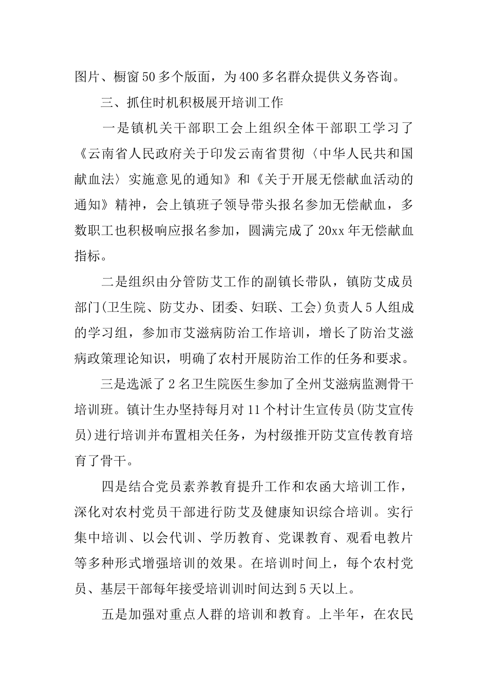 乡镇卫生院艾滋病防治年终总结2024_第3页