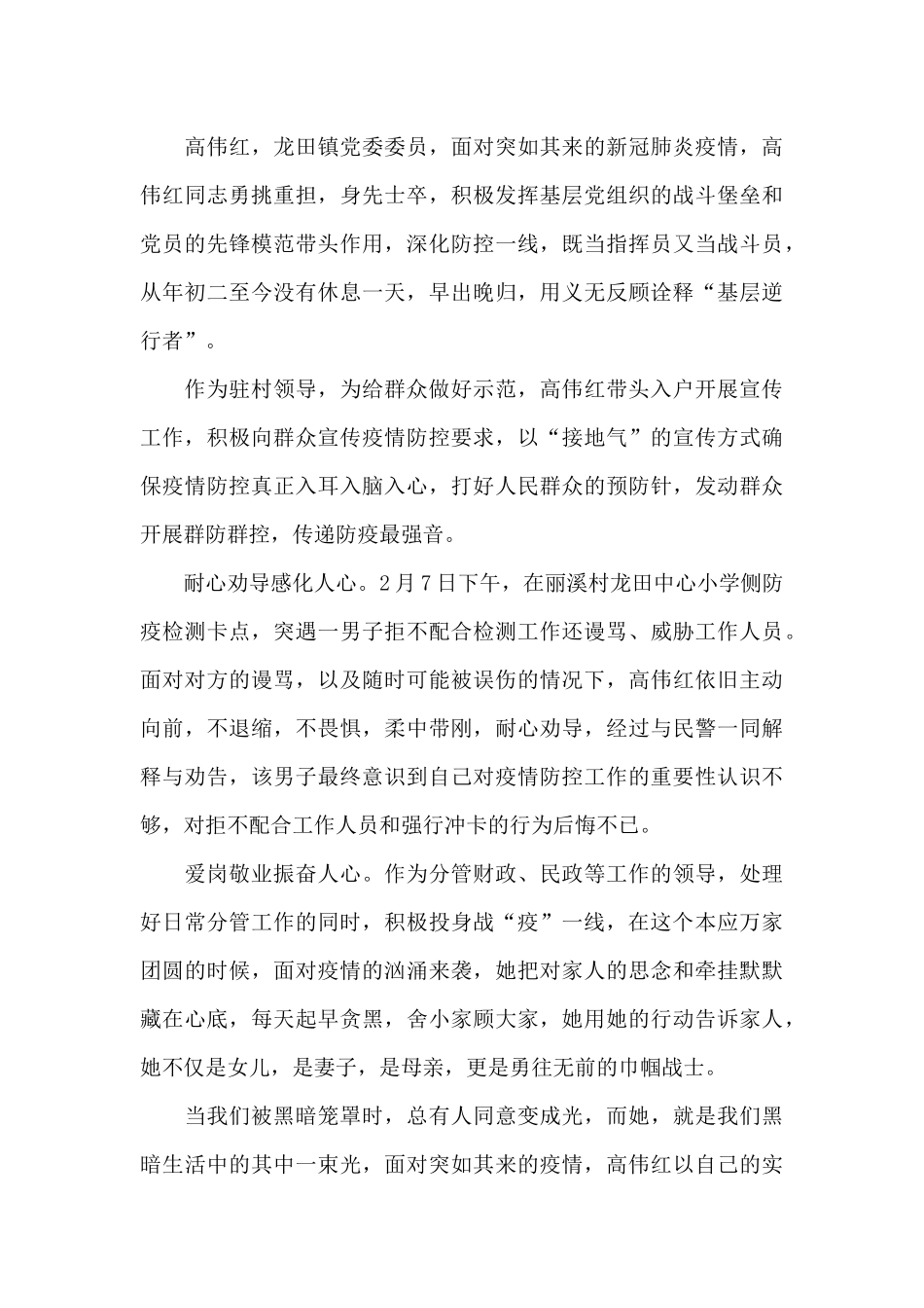 乡镇卫生院工作人员疫情先进事迹材料_第3页