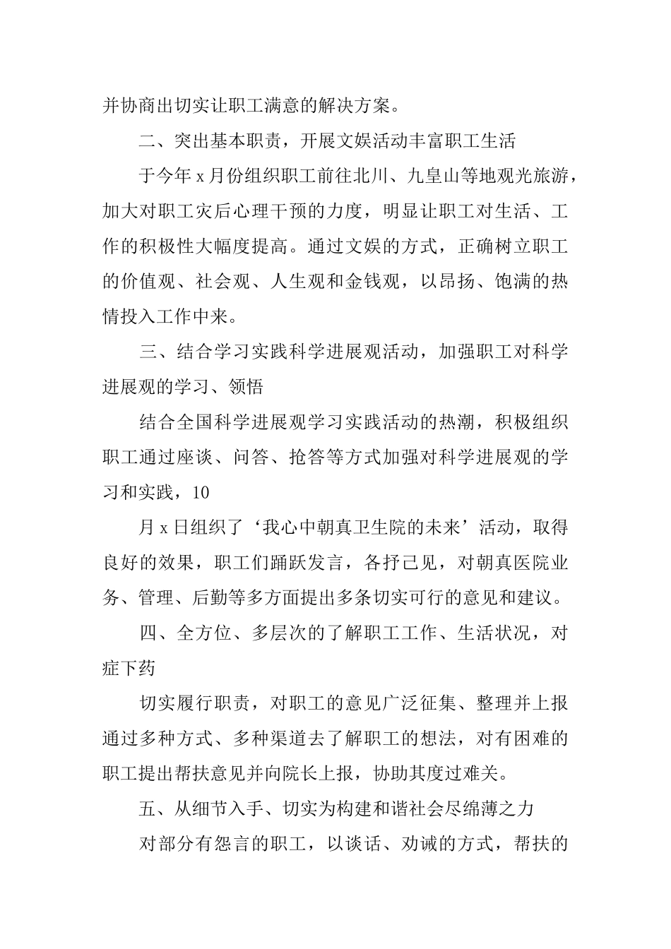 乡镇卫生院工会工作总结_第2页