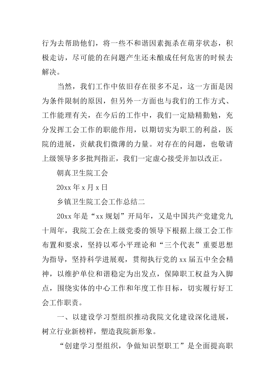 乡镇卫生院工会工作总结_第3页