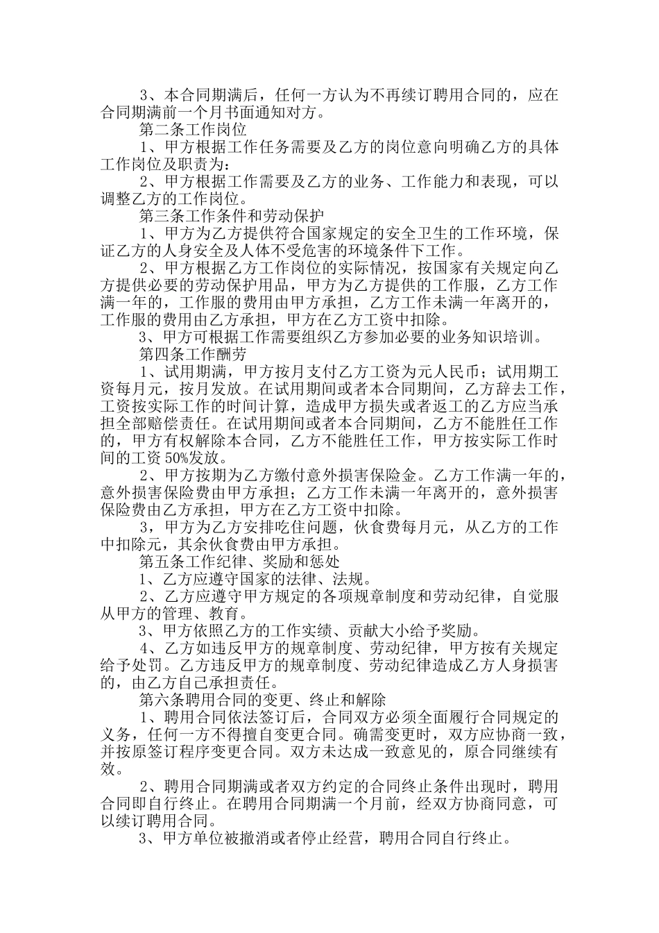 乡镇卫生院聘用合同范文精选_第3页