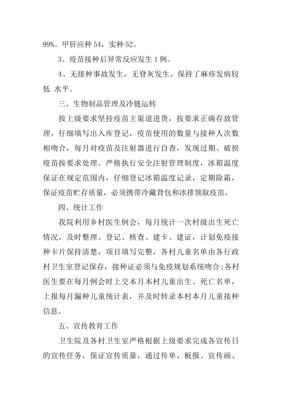 乡镇卫生院免疫规划年终总结_第2页