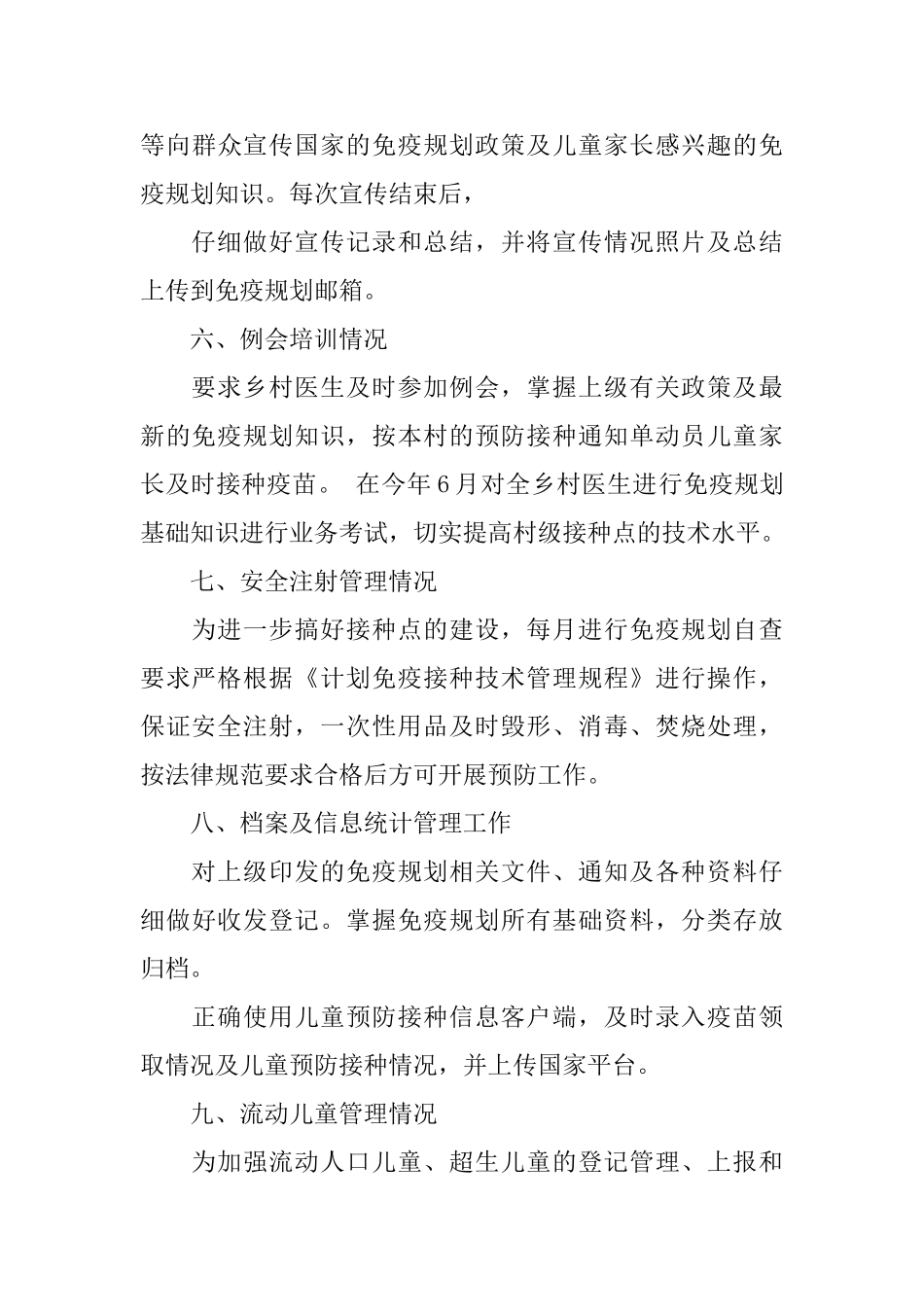 乡镇卫生院免疫规划年终总结_第3页