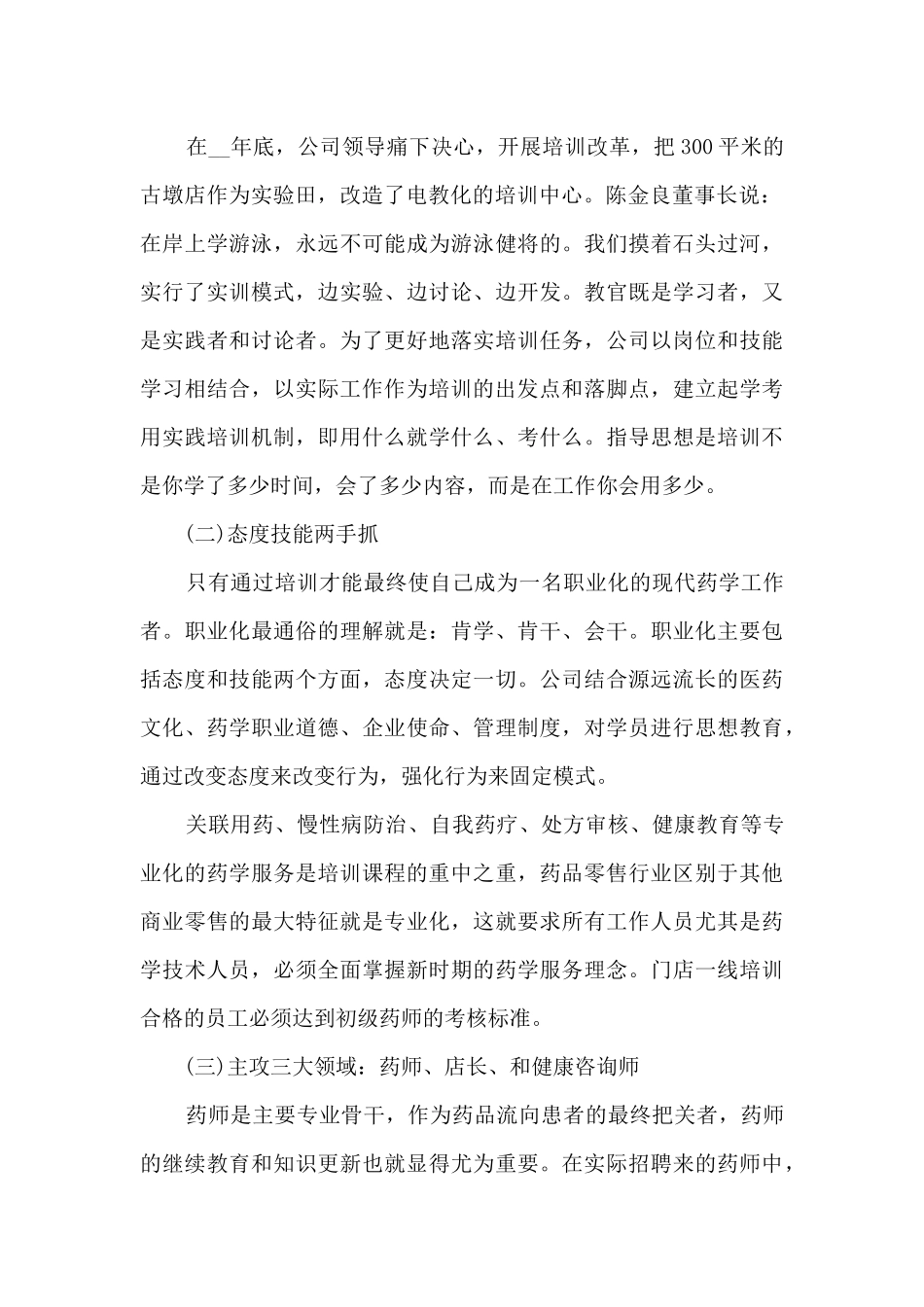 乡镇卫生院药房工作总结3篇_第2页