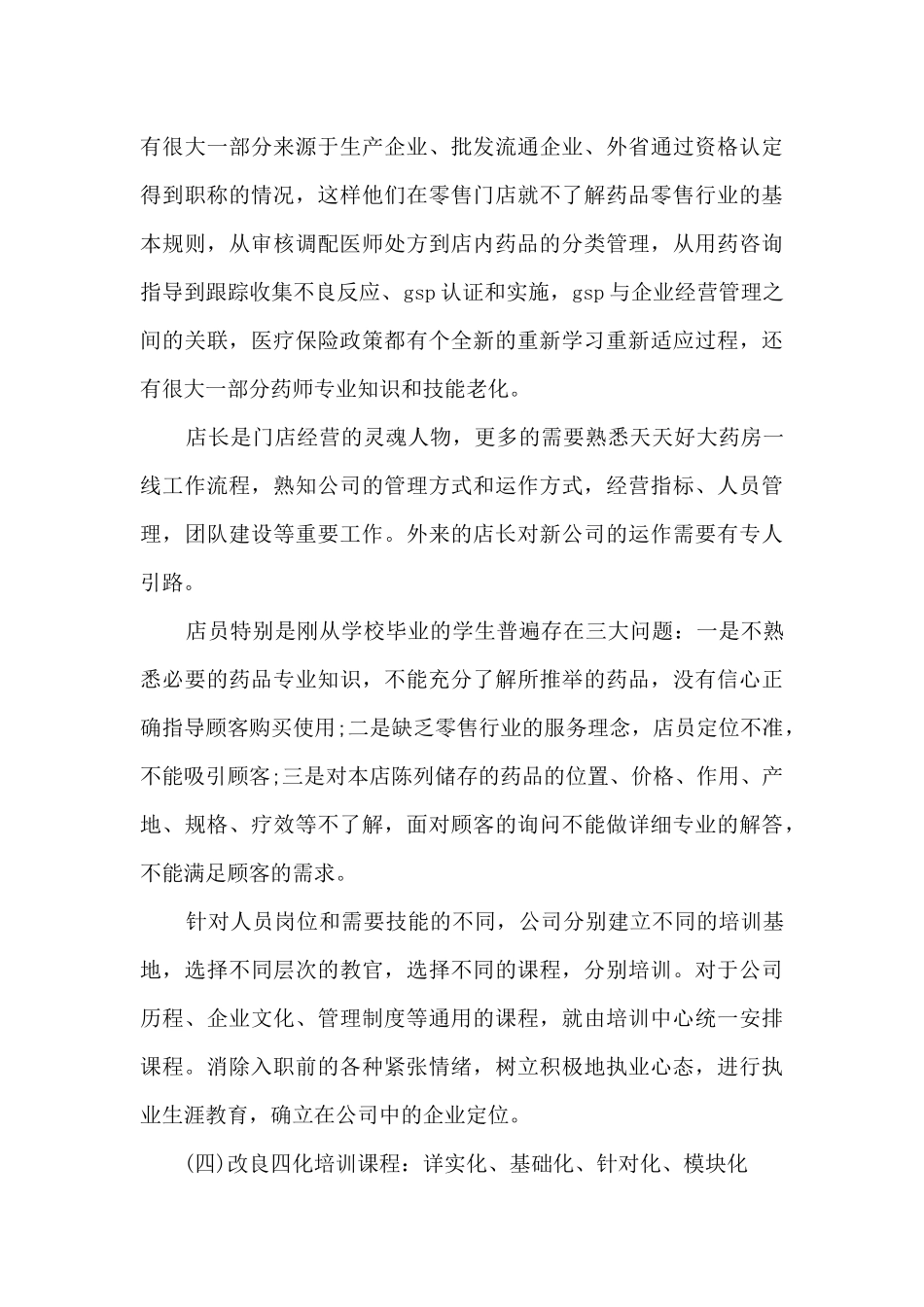 乡镇卫生院药房工作总结3篇_第3页